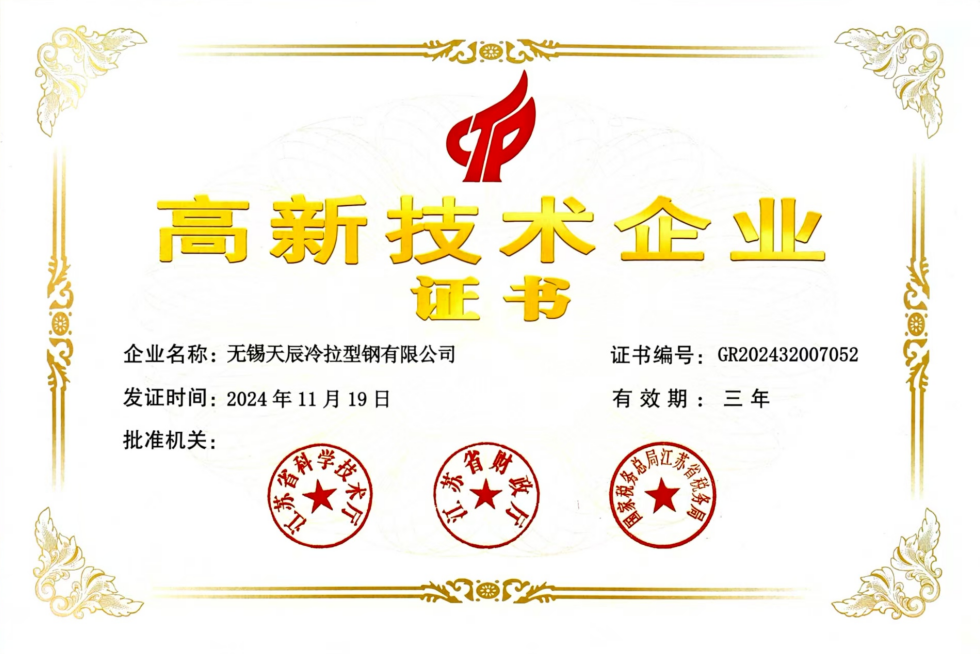 高新技术企业证书2025.png