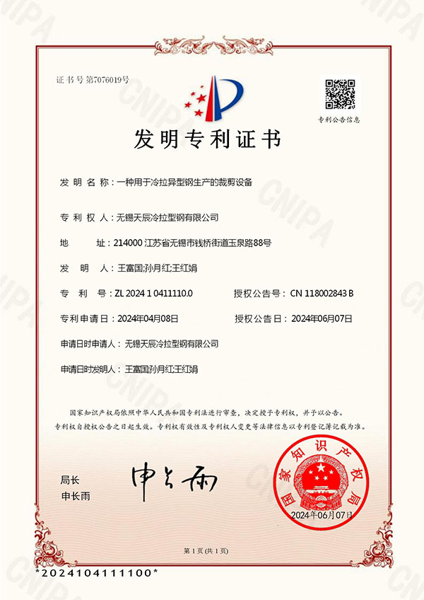 一种用于冷拉异型钢生产的裁剪设备